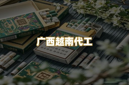 免税外烟爆珠